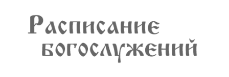 raspisanie